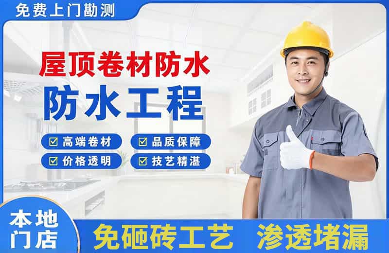 随州屋顶卷材防水