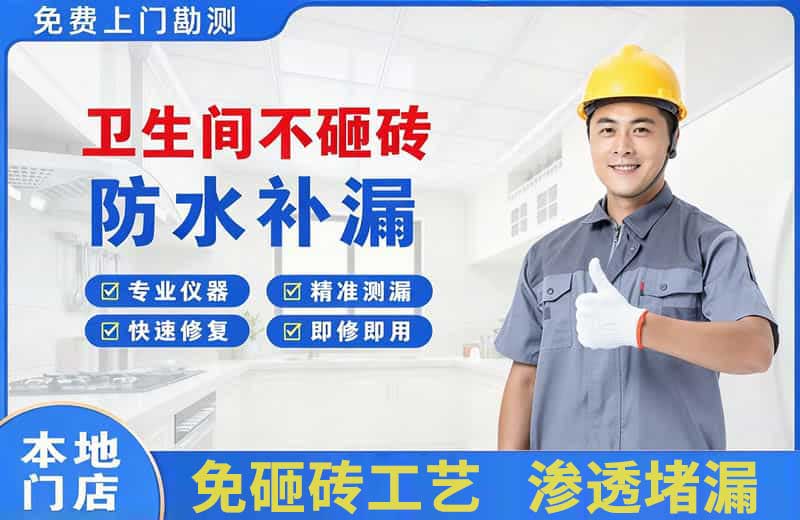 随州卫生间不砸砖修补漏水